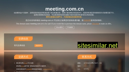 meeting.com.cn alternative sites