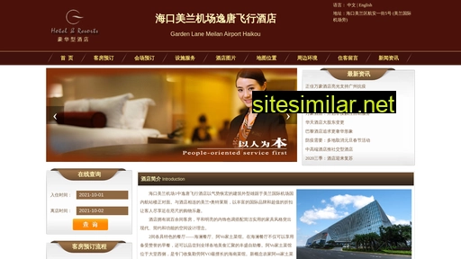 meilanhotel.cn alternative sites