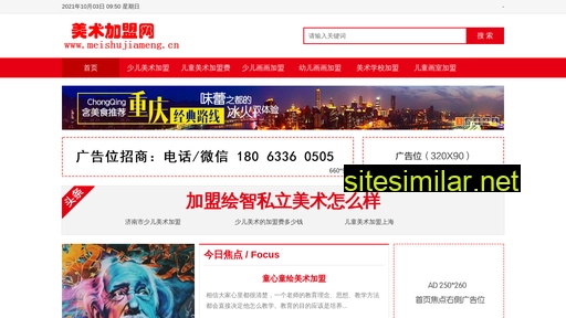 meishujiameng.cn alternative sites