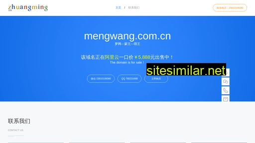 mengwang.com.cn alternative sites
