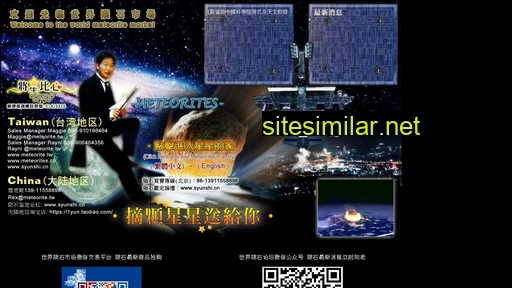 meteorites.cn alternative sites