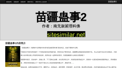 miaojianggushi2.cn alternative sites