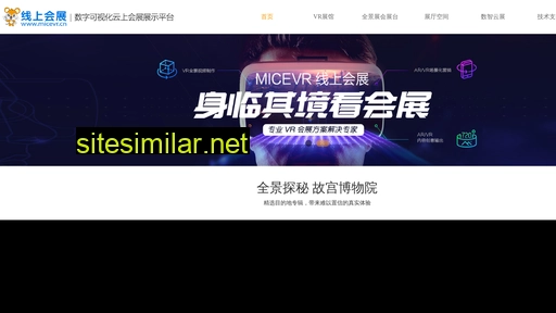 micevr.cn alternative sites