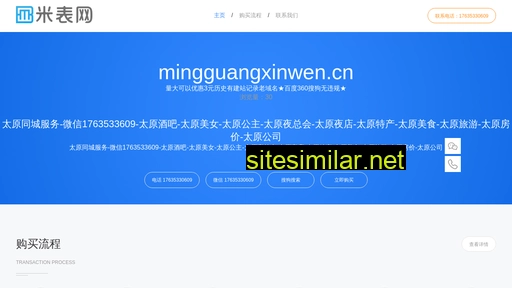 Mingguangxinwen similar sites