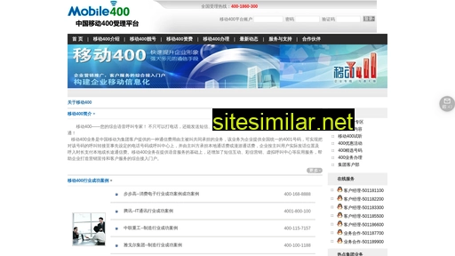 mobile400.cn alternative sites