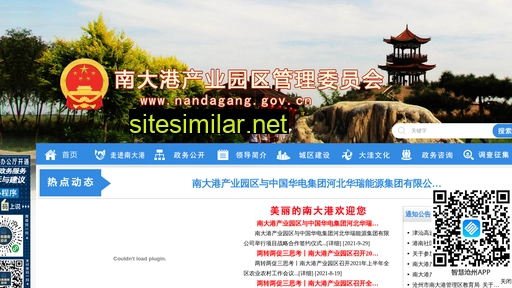 nandagang.gov.cn alternative sites