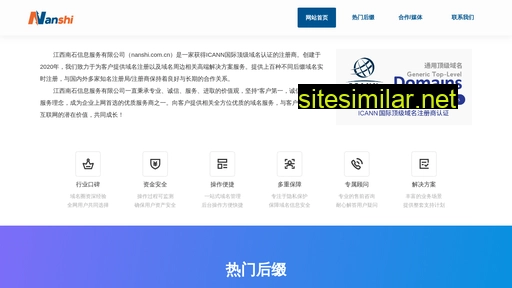 nanshi.com.cn alternative sites