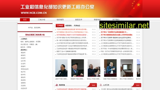 ncie.com.cn alternative sites