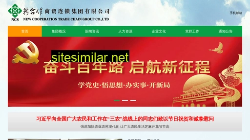 ncschina.com.cn alternative sites