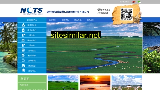 ncts.com.cn alternative sites
