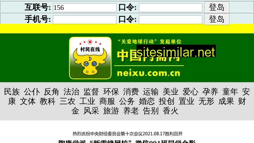 neixu.com.cn alternative sites