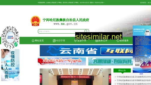 ne.gov.cn alternative sites