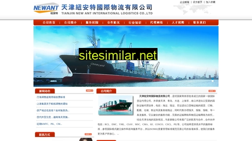 newant.com.cn alternative sites