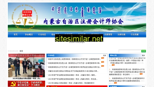 nmgcpa.org.cn alternative sites