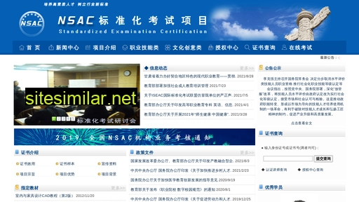 nsac.org.cn alternative sites