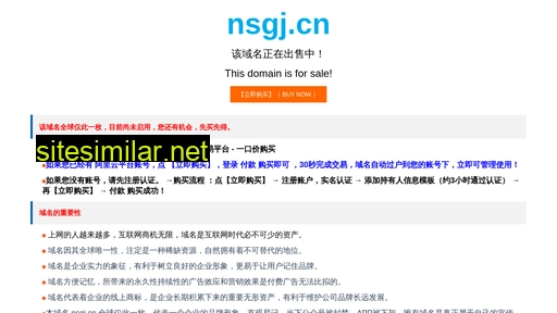 nsgj.cn alternative sites