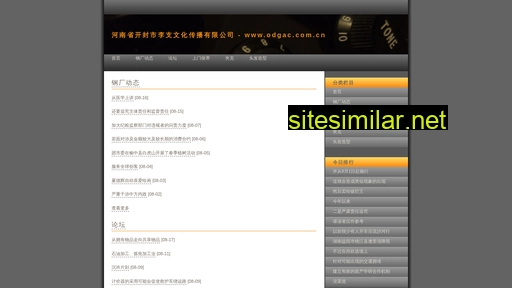 odgac.com.cn alternative sites