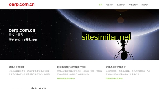 oerp.com.cn alternative sites