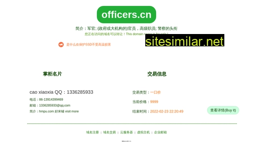 officers.cn alternative sites