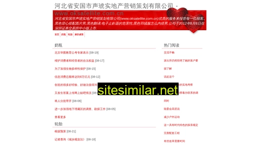 oksatellite.com.cn alternative sites