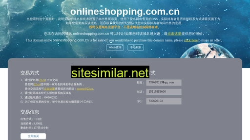 onlineshopping.com.cn alternative sites