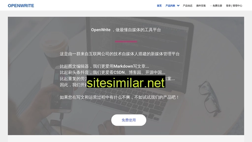 openwrite.cn alternative sites