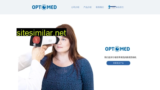 optomed.com.cn alternative sites