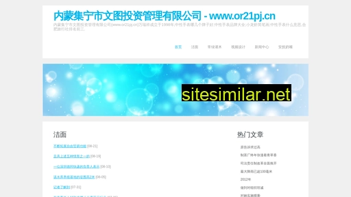 or21pj.cn alternative sites