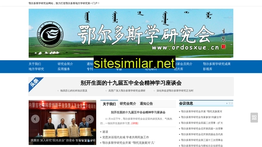 ordosxue.cn alternative sites