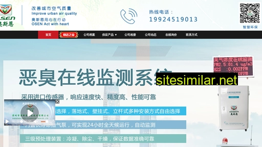 osen-china.cn alternative sites