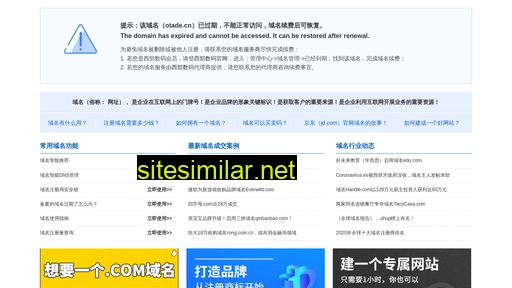 otade.cn alternative sites
