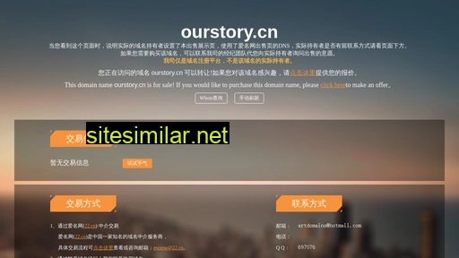 ourstory.cn alternative sites