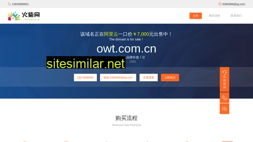 owt.com.cn alternative sites