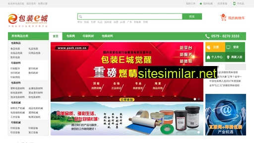 pack.com.cn alternative sites