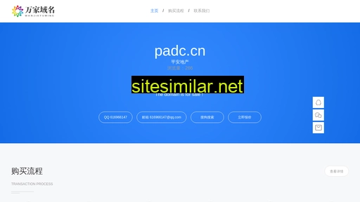 padc.cn alternative sites
