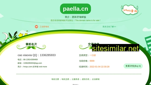 paella.cn alternative sites