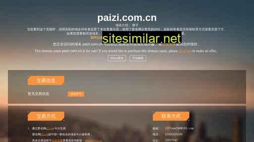 paizi.com.cn alternative sites