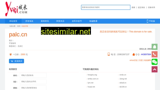 palc.cn alternative sites