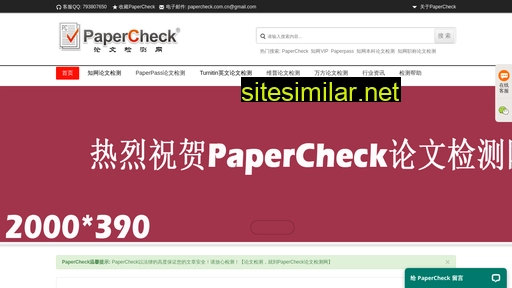 papercheck.com.cn alternative sites
