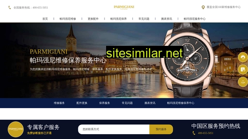 parmigiani-service.cn alternative sites