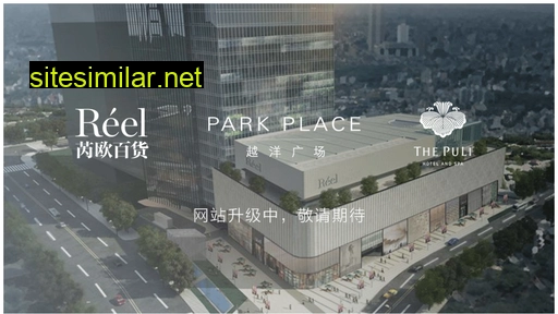 parkplace.com.cn alternative sites
