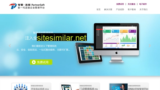 partnersoft.cn alternative sites