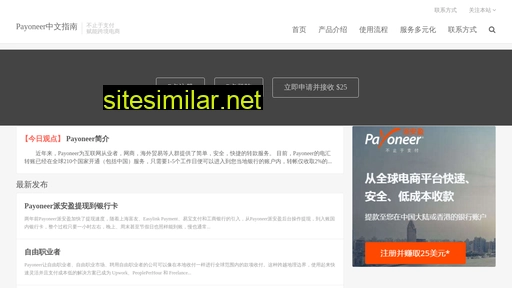 payoneer.org.cn alternative sites