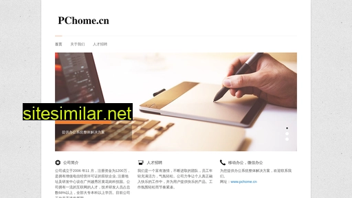 pchome.cn alternative sites