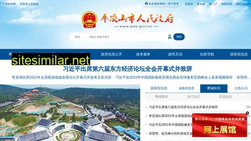 pds.gov.cn alternative sites