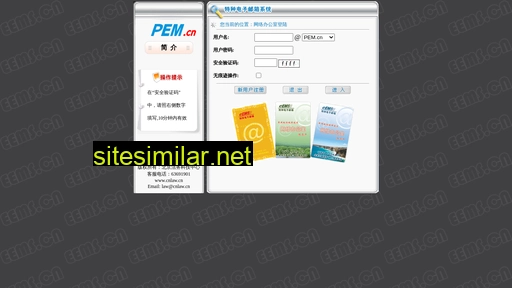 pem.cn alternative sites