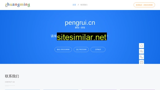 pengrui.cn alternative sites