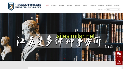phaedolaw.cn alternative sites