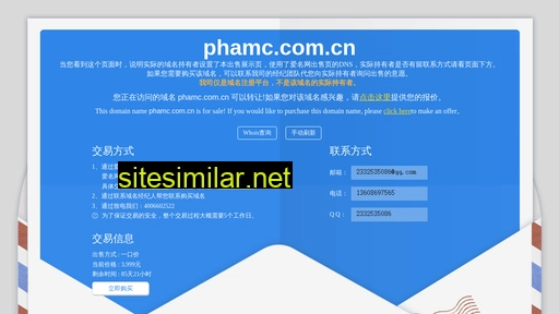 phamc.com.cn alternative sites
