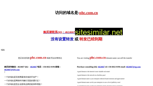 phc.com.cn alternative sites